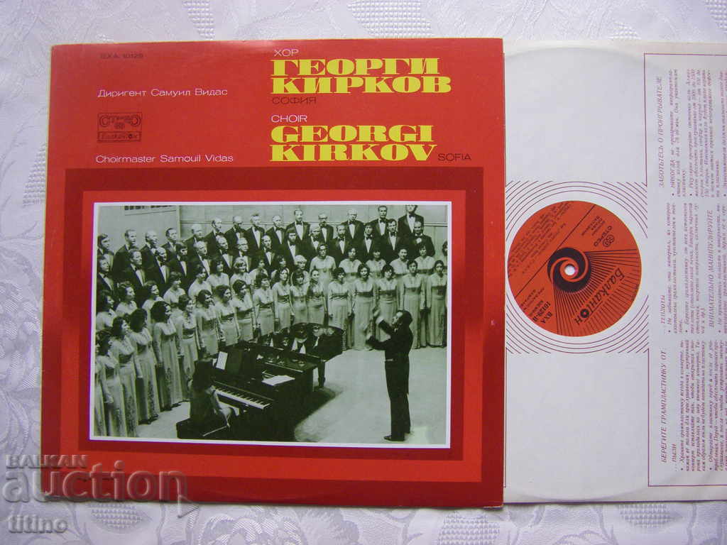 VHA 10129 - Choir "Georgi Kirkov" - Sofia, dir. Samuel Vidas with price 100.00 BGN | € 51.13