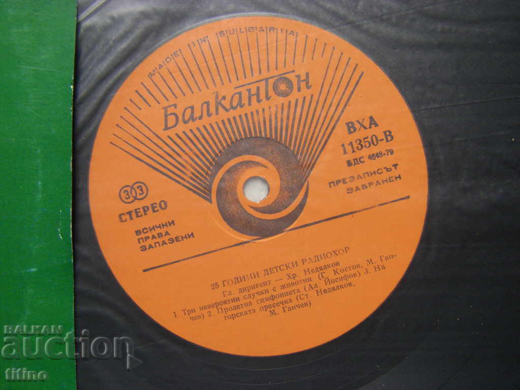 Auction VHA 11350 - 25 years Children's Radio Choir - dir. Hristo Nedyalkov Auction VHA 11350 - 25 years Children's Radio Choir - dir. Hristo Nedyalkov