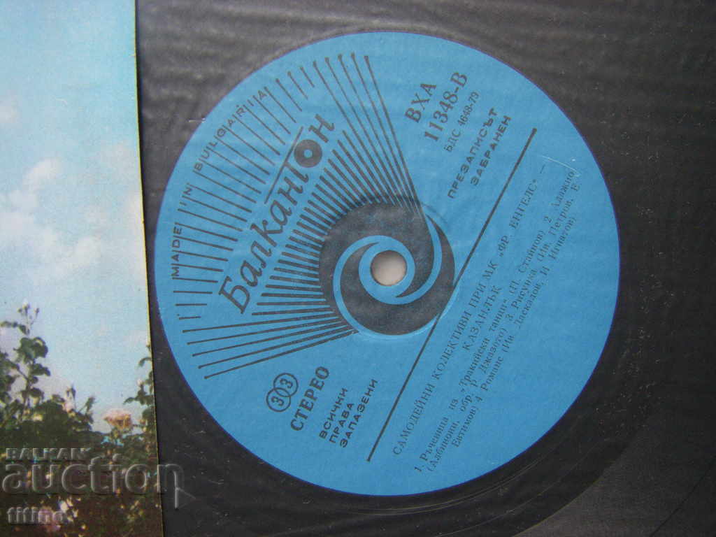 VHA 11348/9 - MK Friedrich Engels Kazanlak, amateur groups - 5 VHA 11348/9 - MK Friedrich Engels Kazanlak, amateur groups - 5