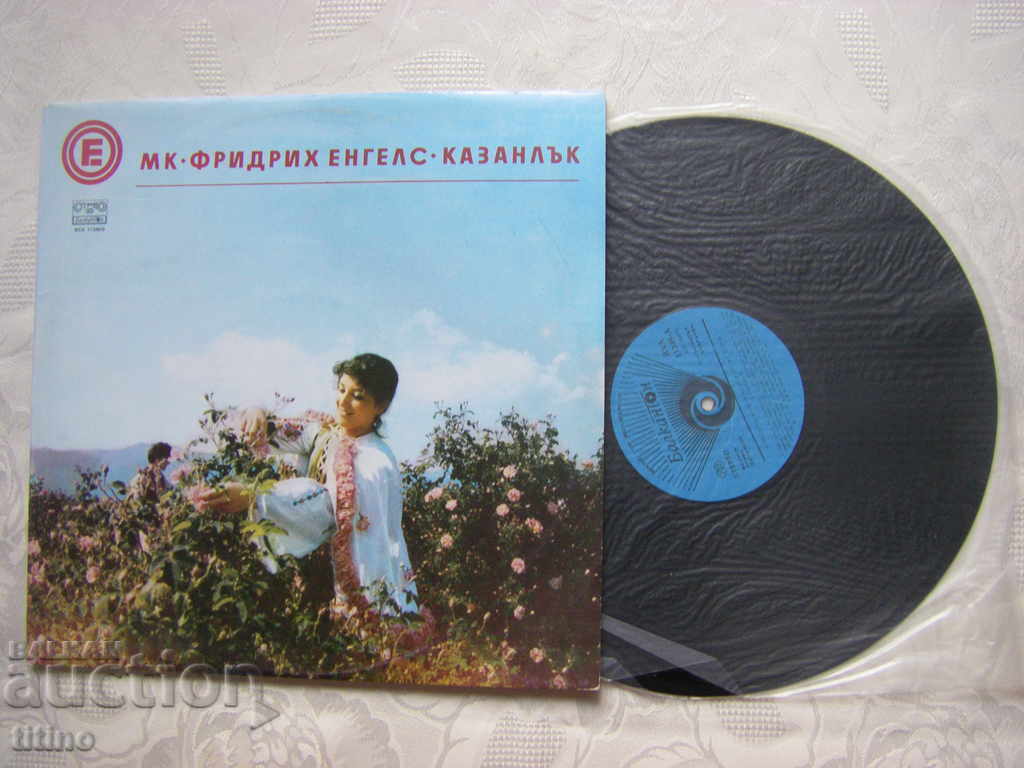 ВХА 11348/9 - МК Фридрих Енгелс Казанлък,самодейни колективи - 6