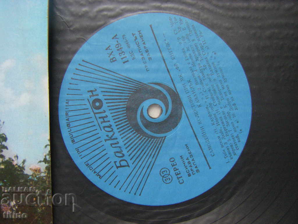 ВХА 11348/9 - МК Фридрих Енгелс Казанлък,самодейни колективи - 7