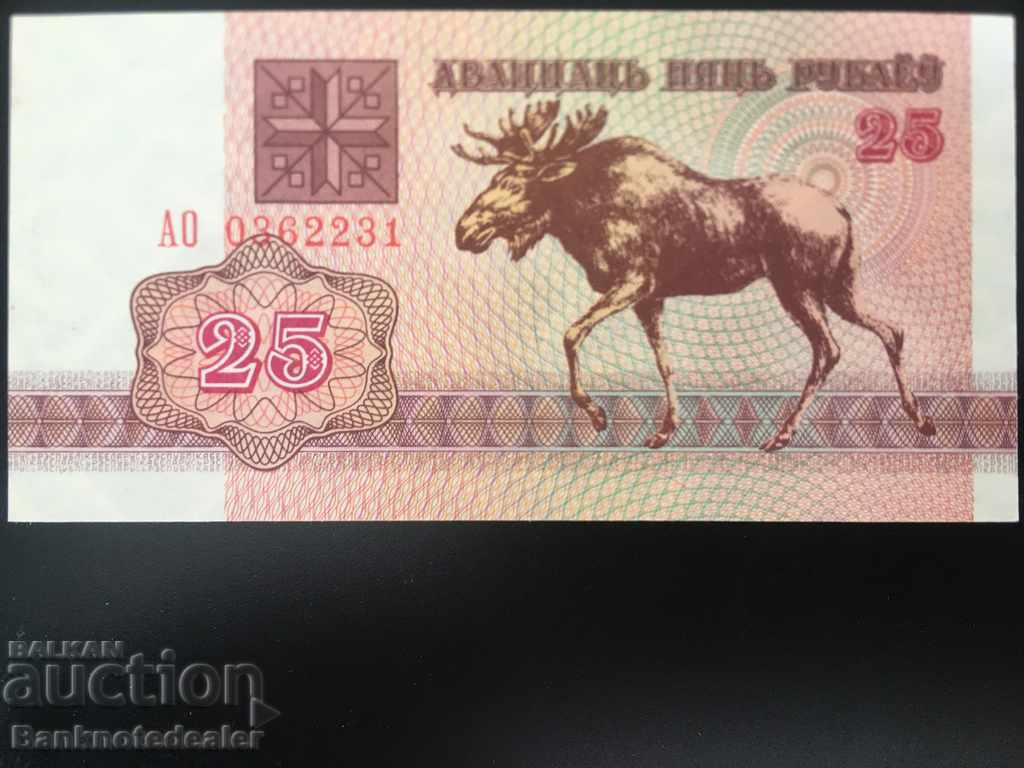 Belarus 25 ruble 1992 Pick 6 Ref 2231