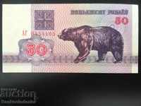 Belarus 50 ruble 1992 Pick 7 Unc Ref 4405