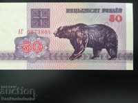 Belarus 50 ruble 1992 Pick 7 Unc Ref 3804