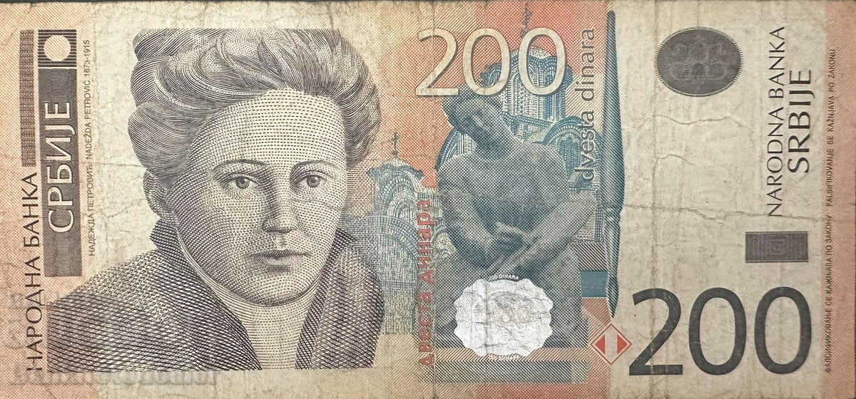 Serbia 200 Dinara 2005 Pick 42 Ref 1111