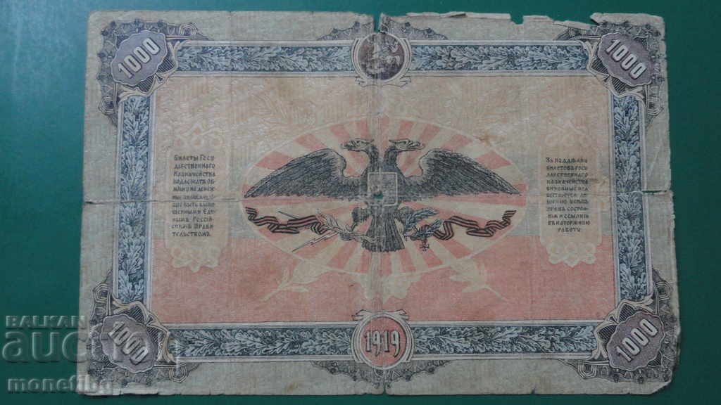 Russia 1919 - 1000 rubles (BB series) with price 21.00 BGN | € 10.74 Russia 1919 - 1000 rubles (BB series) with price 21.00 BGN | € 10.74