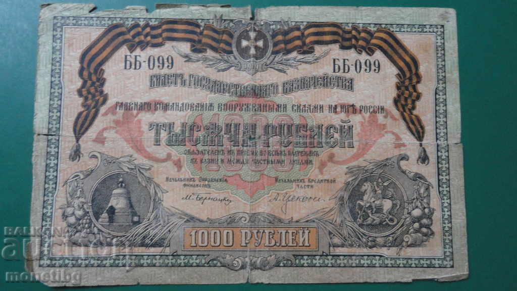 Auction Russia 1919 - 1000 rubles (BB series) Auction Russia 1919 - 1000 rubles (BB series)