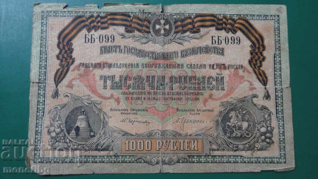 Rusia 1919 - 1000 ruble (seria BB) - 5