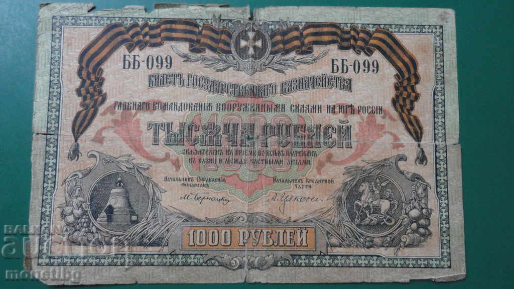 Русия 1919г. - 1000 рубли (серия ББ)