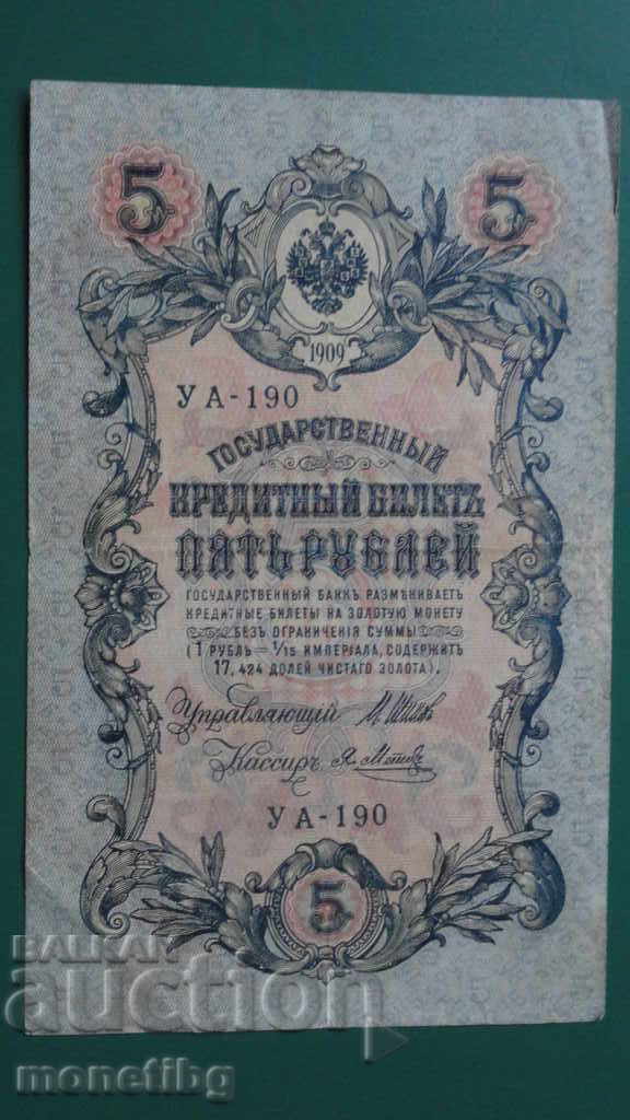 Licitație Rusia 1909 - 5 ruble