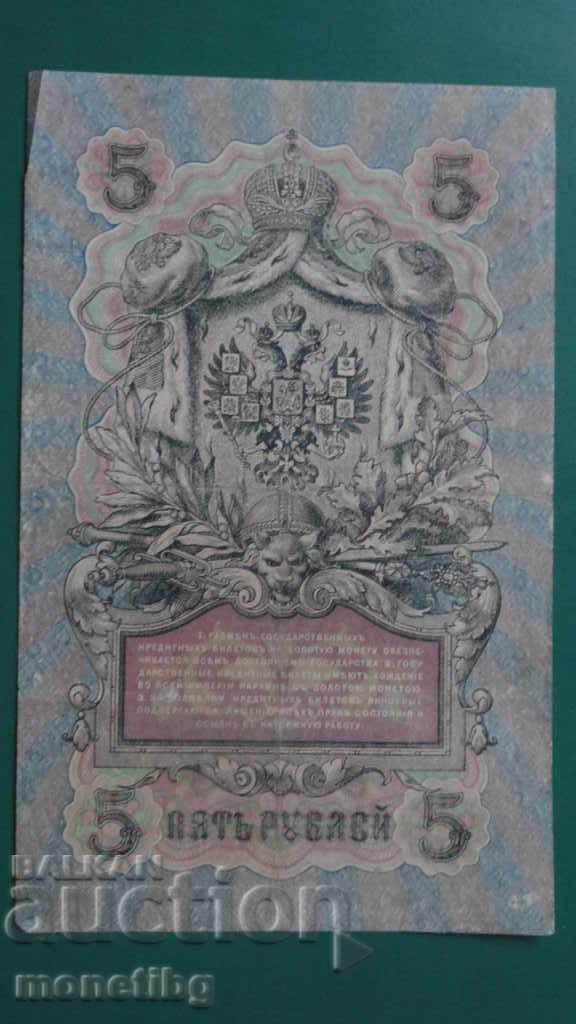 Rusia 1909 - 5 ruble - 6