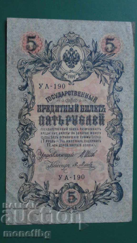 Rusia 1909 - 5 ruble