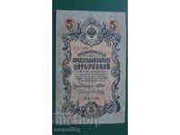 Russia 1909 - 5 Rubles