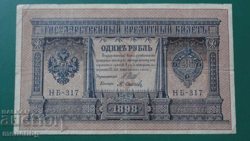 Russia 1898 - 1 ruble - 5 Russia 1898 - 1 ruble - 5