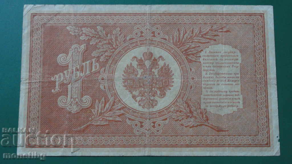 Russia 1898 - 1 ruble - 6 Russia 1898 - 1 ruble - 6