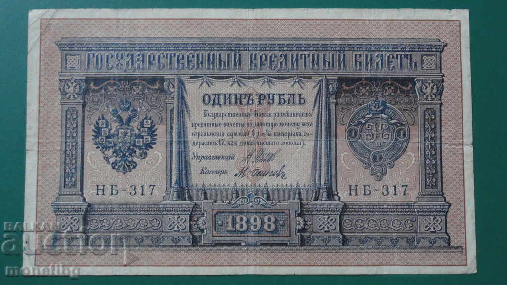 Rusia 1898 - 1 rubla - 7 Rusia 1898 - 1 rubla - 7