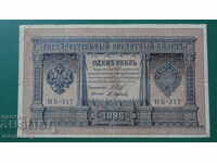 Русия 1898г. - 1 рубла
