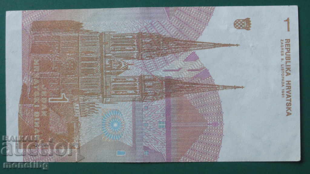 Republic of Croatia 1991 - 1 dinar - 6 Republic of Croatia 1991 - 1 dinar - 6