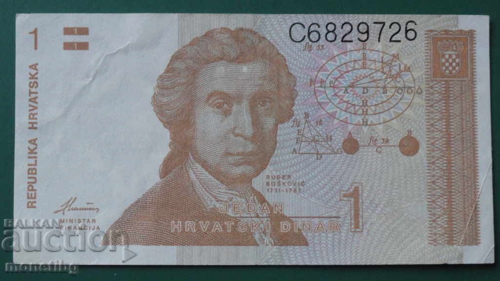 Република Хърватска 1991г. - 1 динар