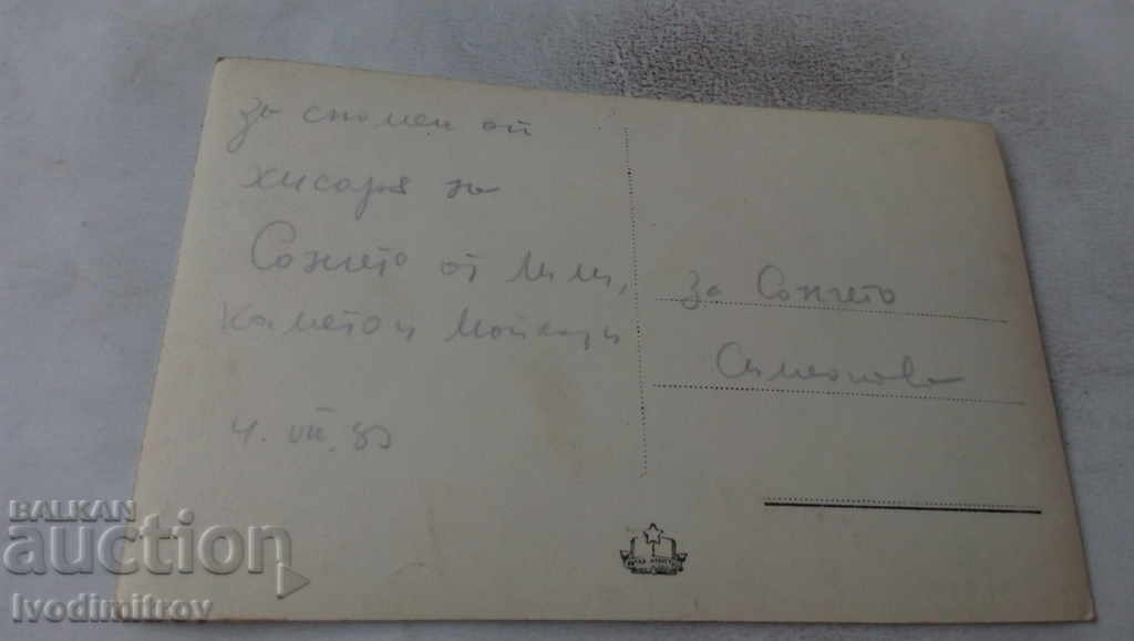 Καρτ ποστάλ Πλατεία Χισάρια με τιμή 1.65 BGN | € 0.84 Καρτ ποστάλ Πλατεία Χισάρια με τιμή 1.65 BGN | € 0.84