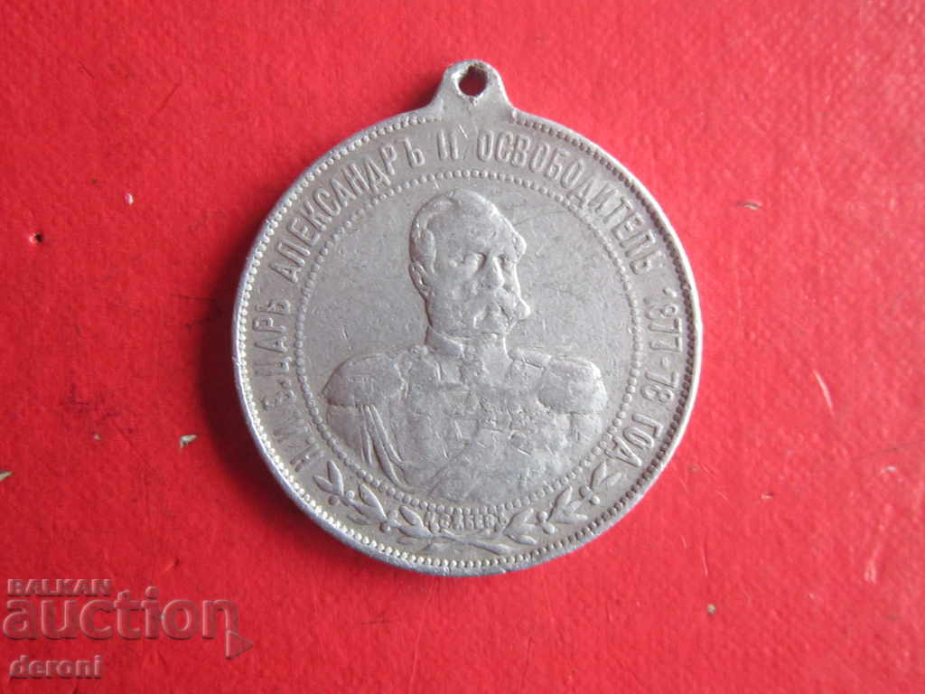 Commemorative medal Shipka 1902 with price 25.00 BGN | € 12.78 Commemorative medal Shipka 1902 with price 25.00 BGN | € 12.78