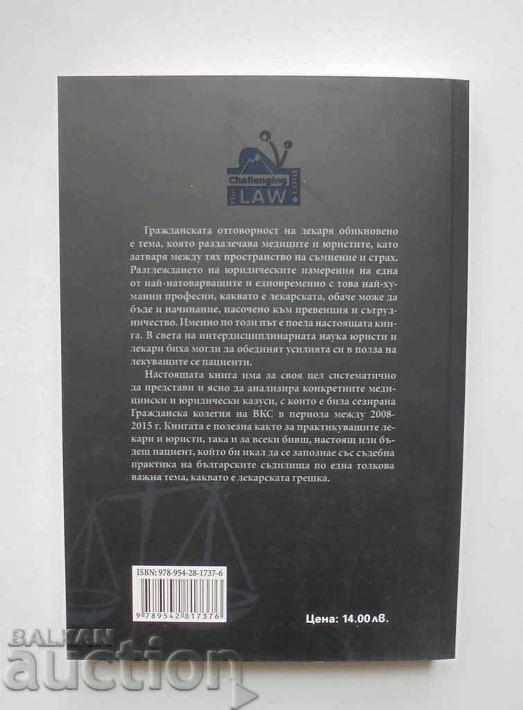 The medical error - Stoyan Stavrou 2015 with price 75.00 BGN | € 38.35 The medical error - Stoyan Stavrou 2015 with price 75.00 BGN | € 38.35