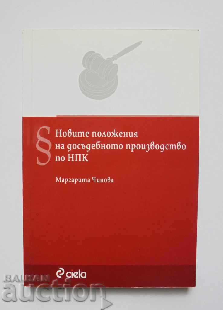 досъдебното производство по НПК - Маргарита Чинова 2012 г.
