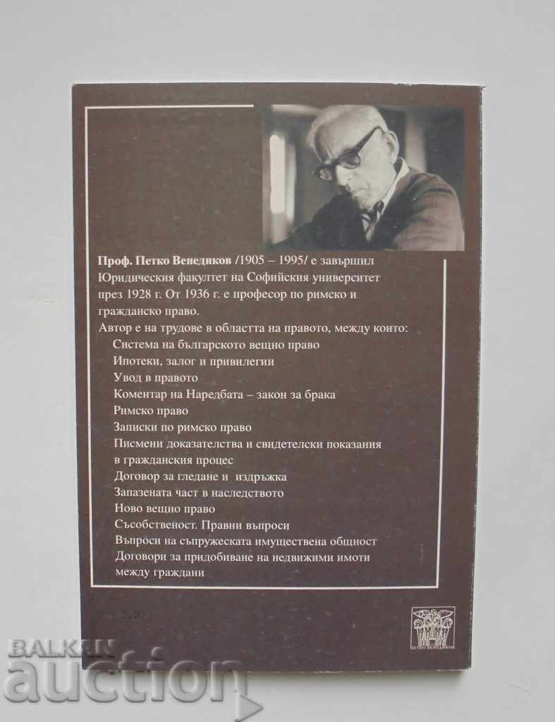 Auction  Issues of the matrimonial property community Petko Venedikov