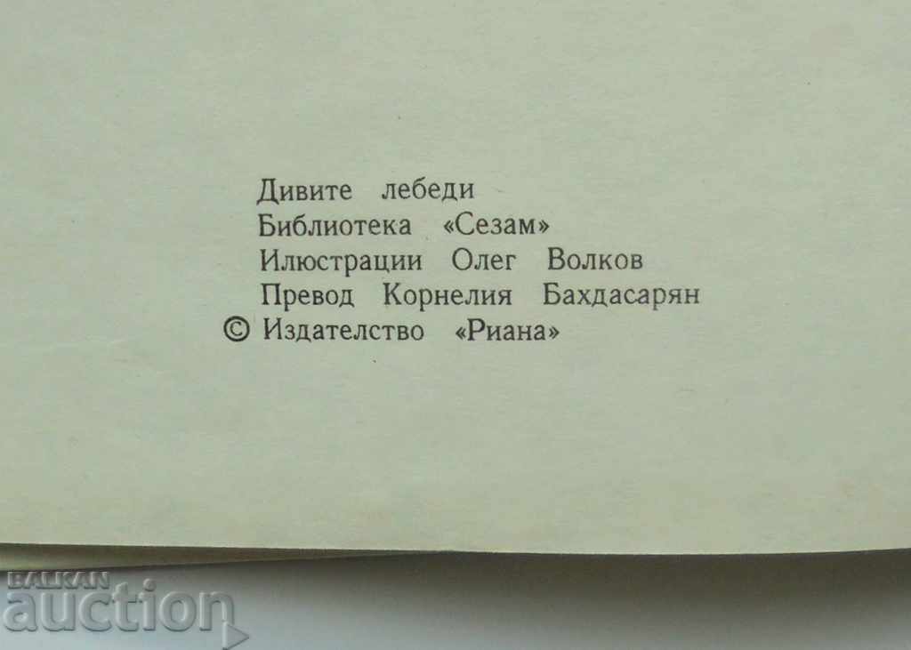 Wild Swans and Other Tales - Hans Christian Andersen 1993 με τιμή 15.00 BGN | € 7.67 Wild Swans and Other Tales - Hans Christian Andersen 1993 με τιμή 15.00 BGN | € 7.67
