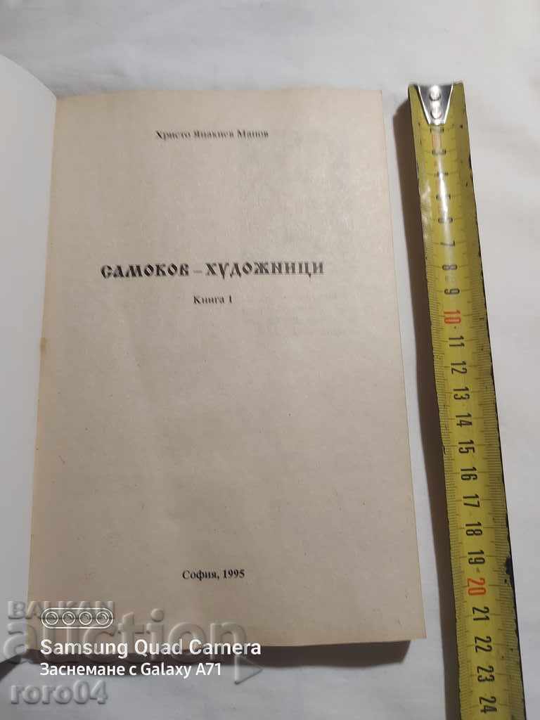 SAMOKOV - ARTISTS - HRISTO MANOV with price 108.00 BGN | € 55.22 SAMOKOV - ARTISTS - HRISTO MANOV with price 108.00 BGN | € 55.22