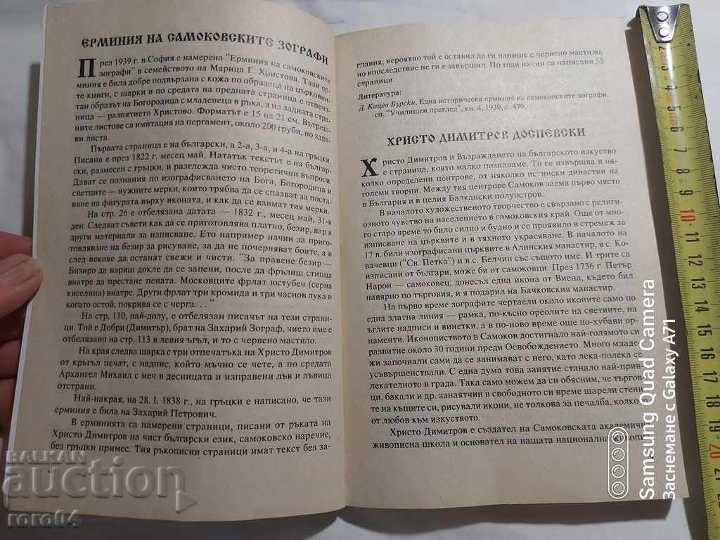 Δημοπρασία SAMOKOV - ΚΑΛΛΙΤΕΧΝΕΣ - HRISTO MANOV Δημοπρασία SAMOKOV - ΚΑΛΛΙΤΕΧΝΕΣ - HRISTO MANOV