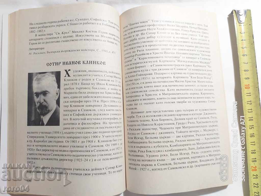 Delivery of SAMOKOV - ARTISTS - HRISTO MANOV Delivery of SAMOKOV - ARTISTS - HRISTO MANOV