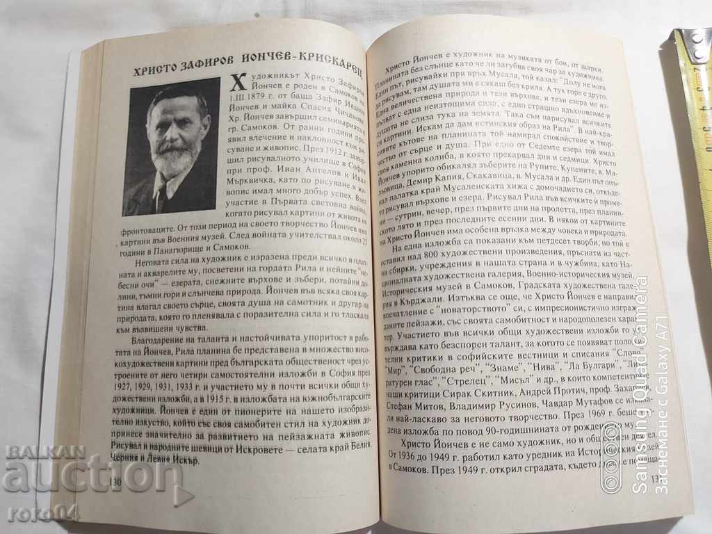 SAMOKOV - ΚΑΛΛΙΤΕΧΝΕΣ - HRISTO MANOV - 5 SAMOKOV - ΚΑΛΛΙΤΕΧΝΕΣ - HRISTO MANOV - 5