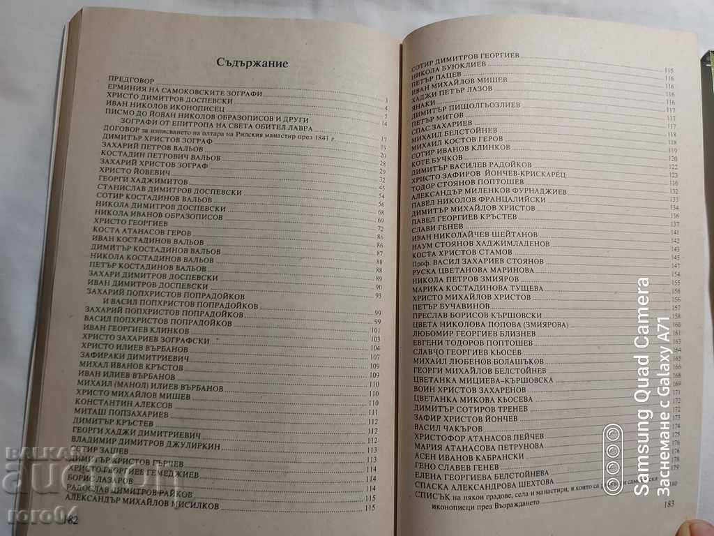 SAMOKOV - ARTISTS - HRISTO MANOV - 6 SAMOKOV - ARTISTS - HRISTO MANOV - 6