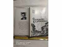 SAMOKOV - ARTISTI - HRISTO MANOV