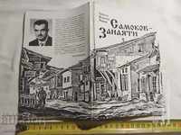 SAMOKOV - CRAFTS - HRISTO MANOV