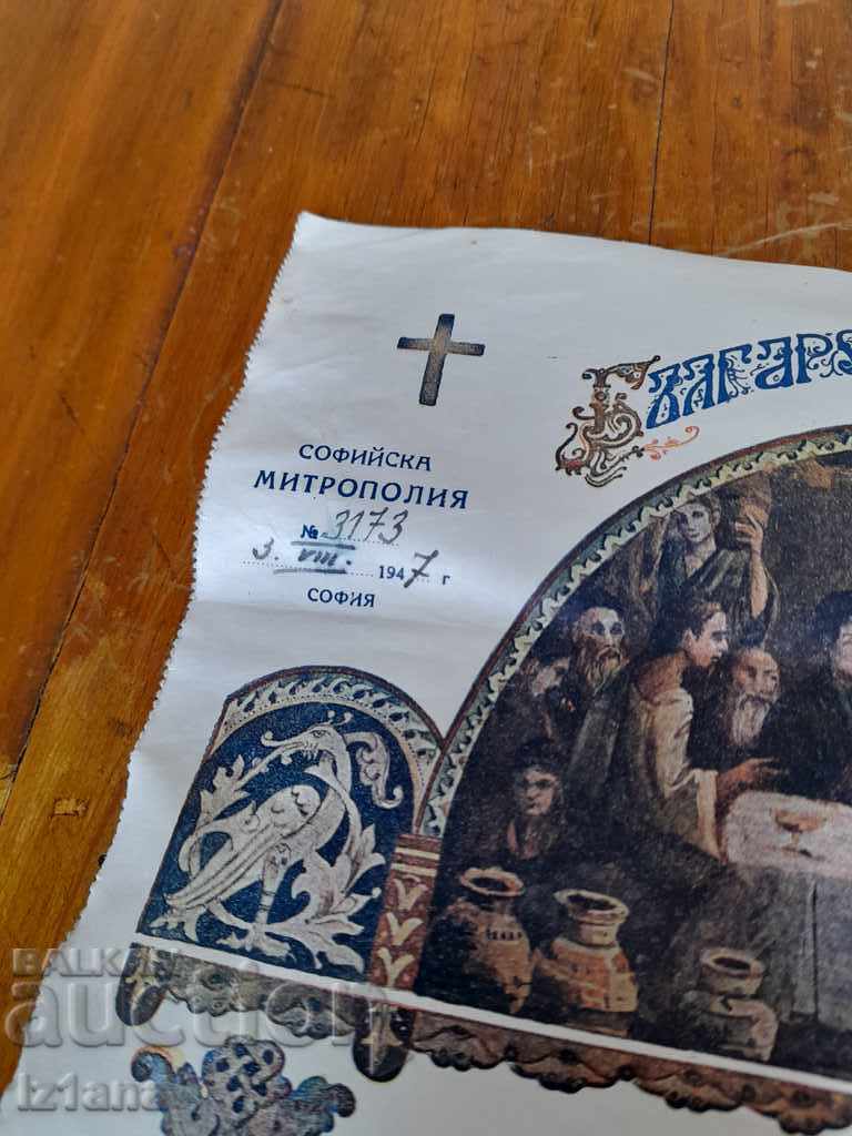 Old Church Marriage Certificate with price 22.00 BGN | € 11.25 Old Church Marriage Certificate with price 22.00 BGN | € 11.25