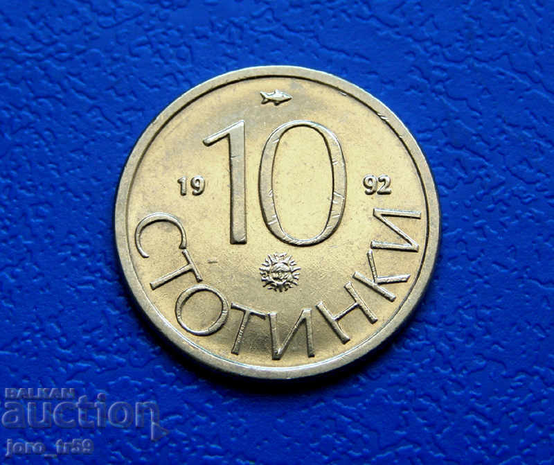 10 стотинки 1992 г.- №4