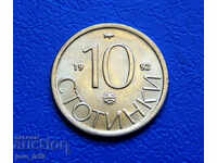 10 стотинки 1992 г.- №1