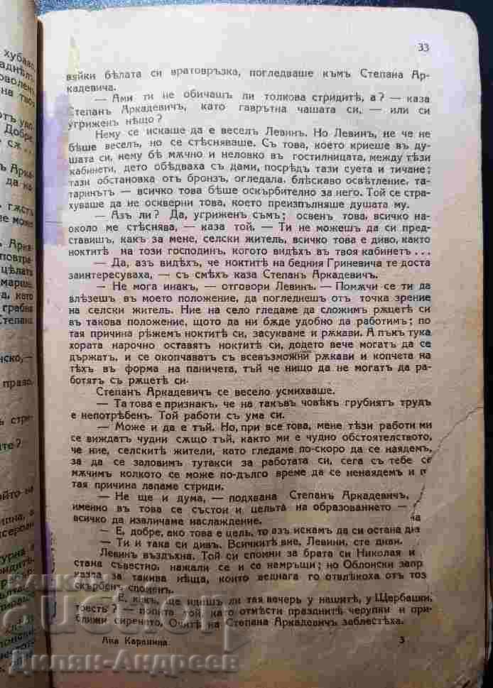 Παράδοση Άννα Καρέιννα - Λέων Τολστόι Παράδοση Άννα Καρέιννα - Λέων Τολστόι