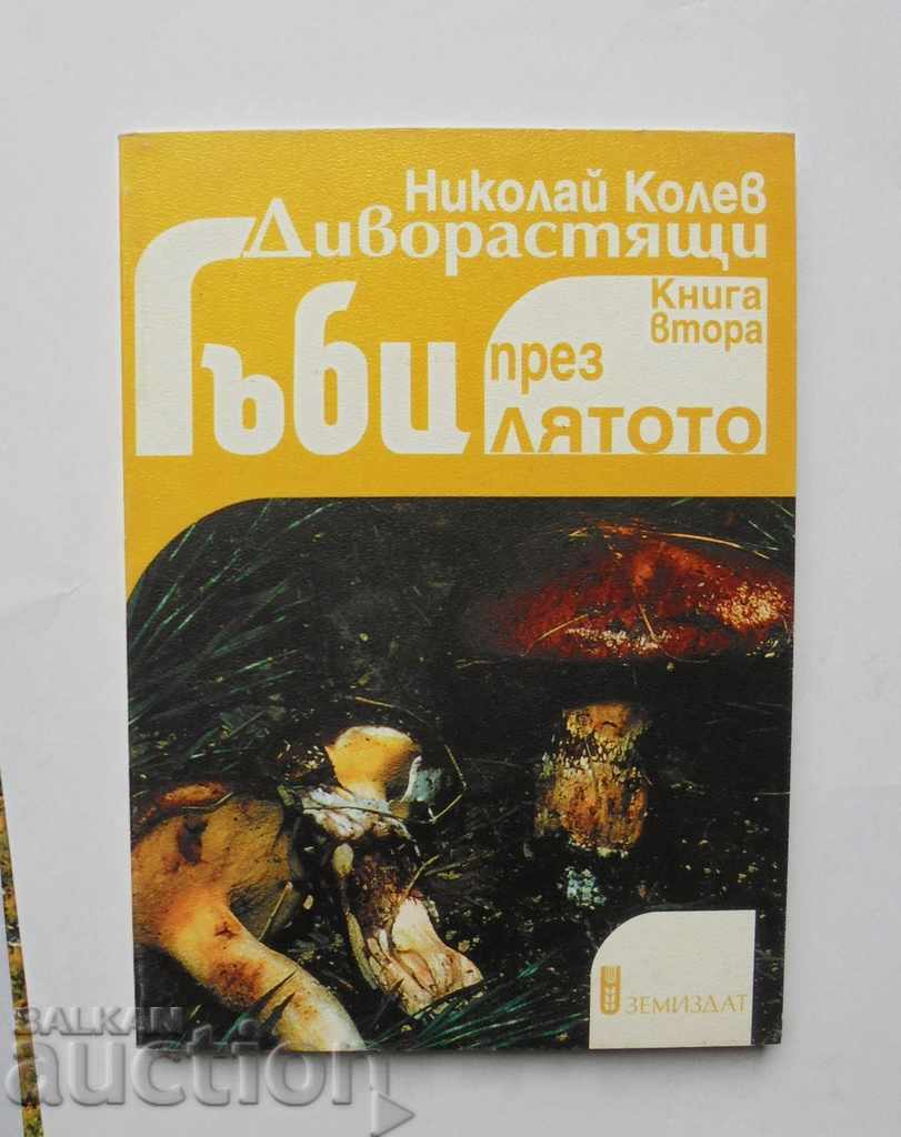 Άγρια μανιτάρια το καλοκαίρι. Βιβλίο 2 Nikola Kolev 1999