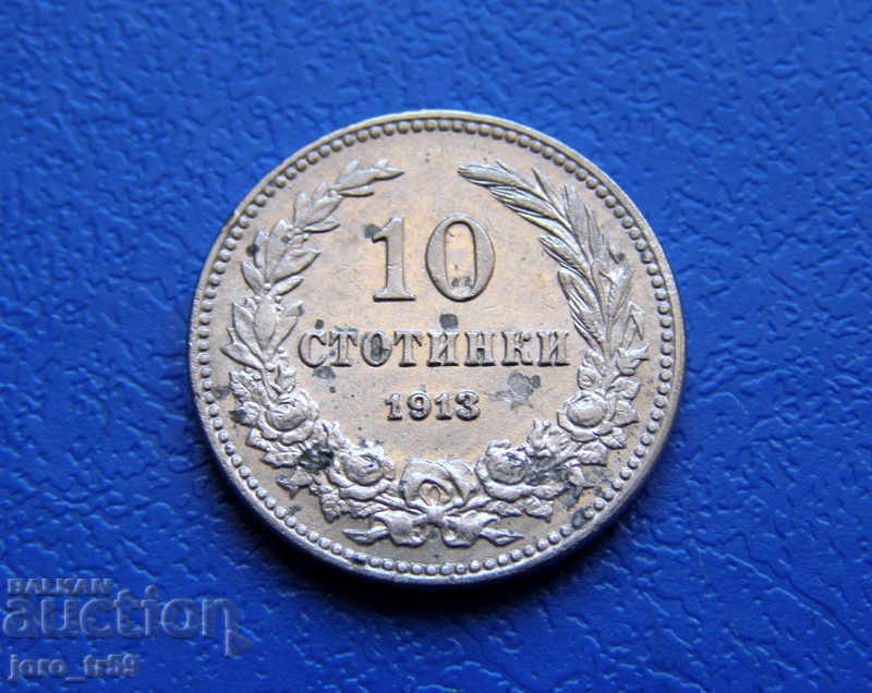 10 стотинки 1913 г. - №3
