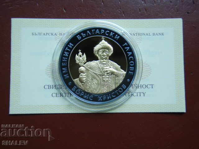 BGN 10 2007 "Boris Hristov" - Proof with price 169.89 BGN | € 86.86 BGN 10 2007 "Boris Hristov" - Proof with price 169.89 BGN | € 86.86