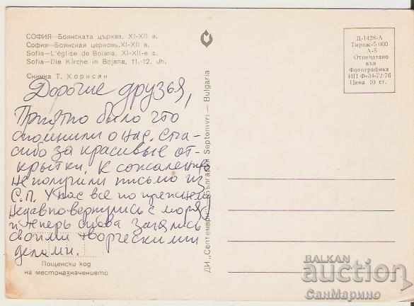 Card Bulgaria Sofia Boyana Church 3 * with price 0.80 BGN | € 0.41 Card Bulgaria Sofia Boyana Church 3 * with price 0.80 BGN | € 0.41