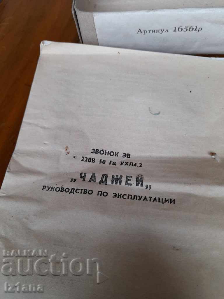 Old Electric Bell Chime - 5