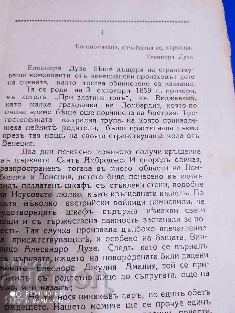 Eleanor Douze, the life and sufferings of the great actress with price 4.99 BGN | € 2.55 Eleanor Douze, the life and sufferings of the great actress with price 4.99 BGN | € 2.55