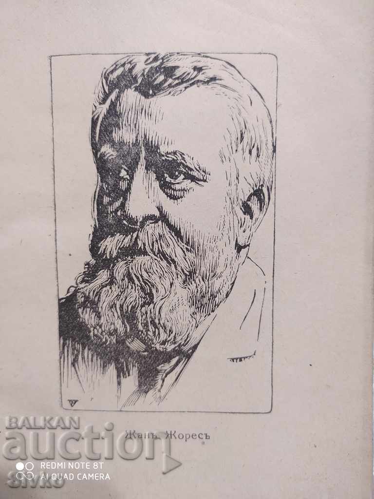 Auction Jean Jores, L. Levi-Brul, introduction by Dr. Assen Zlatarov, Ph.D. Auction Jean Jores, L. Levi-Brul, introduction by Dr. Assen Zlatarov, Ph.D.