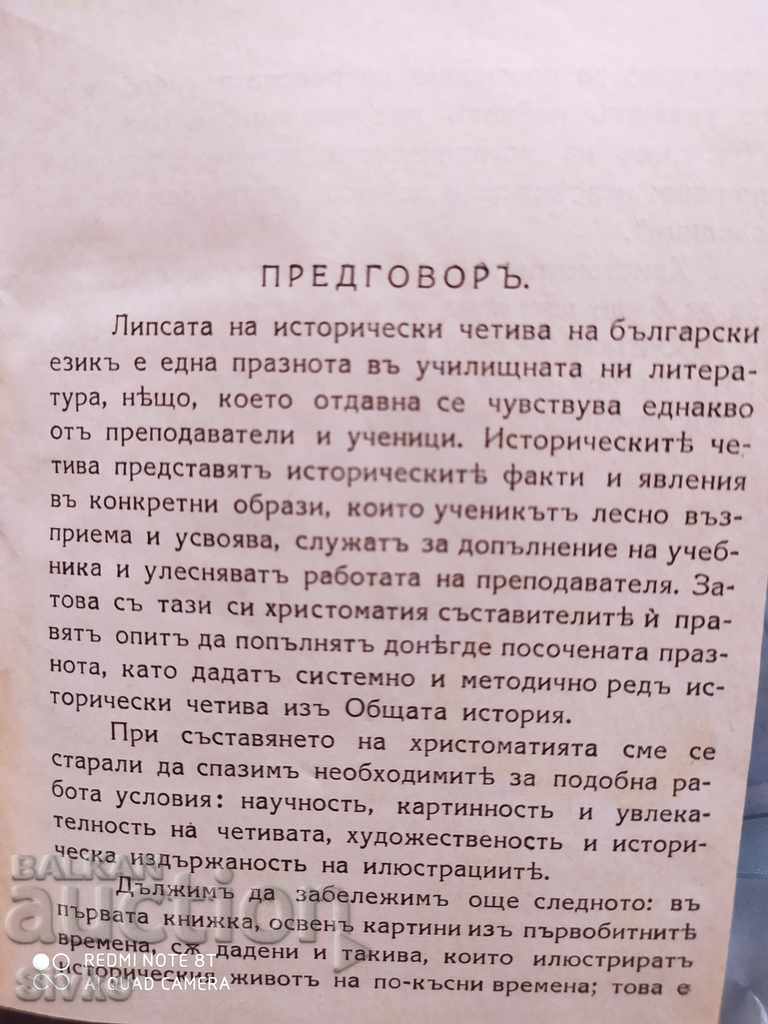 Historical Reader, Primitive Life, People and Despot - 6 Historical Reader, Primitive Life, People and Despot - 6