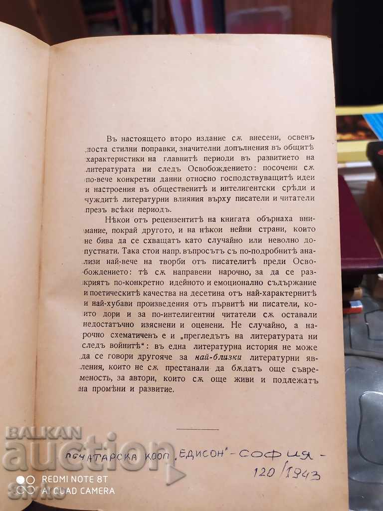 History of Bulgarian Literature from Petka Slaveikov to with price 14.99 BGN | € 7.66