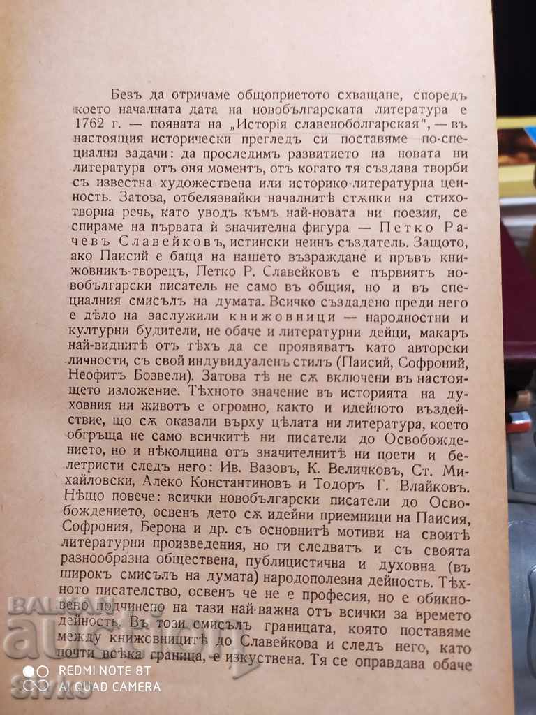 Auction  History of Bulgarian Literature from Petka Slaveikov to